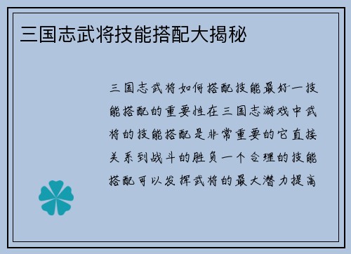 三国志武将技能搭配大揭秘