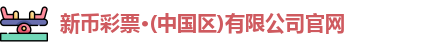 新币官网